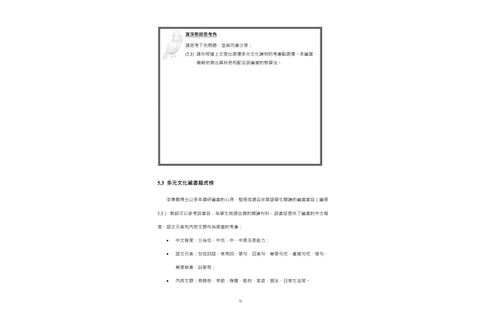 跨文化中文教學協作的能量.pdf-76-76