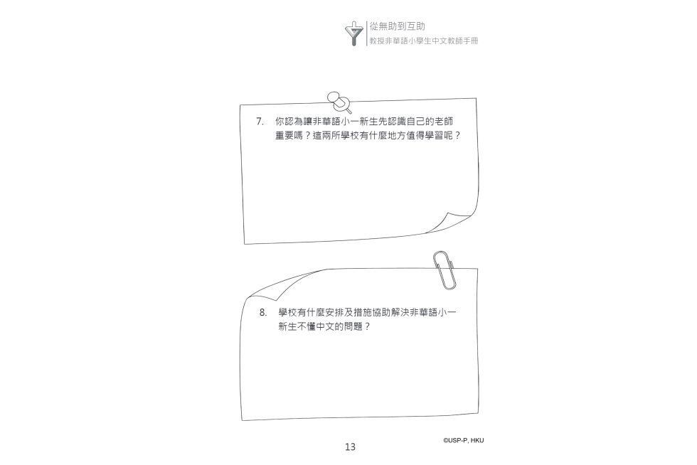 《從無助到互助》教師手冊.pdf-27-27