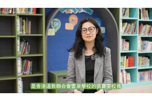 香港道教聯合會雲泉學校_張寶雯校長