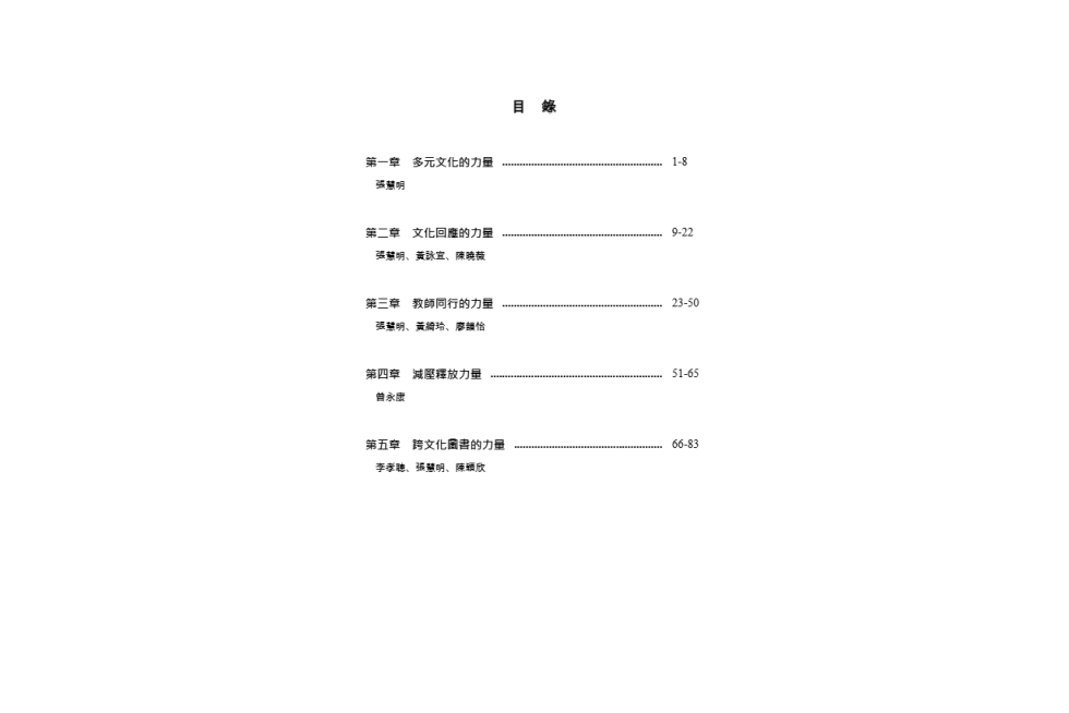 跨文化中文教學協作的能量.pdf-4-4