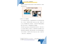 2023-24_QTN-T_HKU-G2_Teacher_handbook_20241212_page-0020
