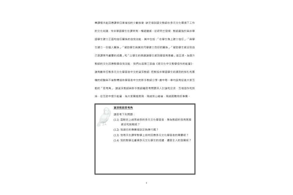 跨文化中文教學協作的能量.pdf-9-9