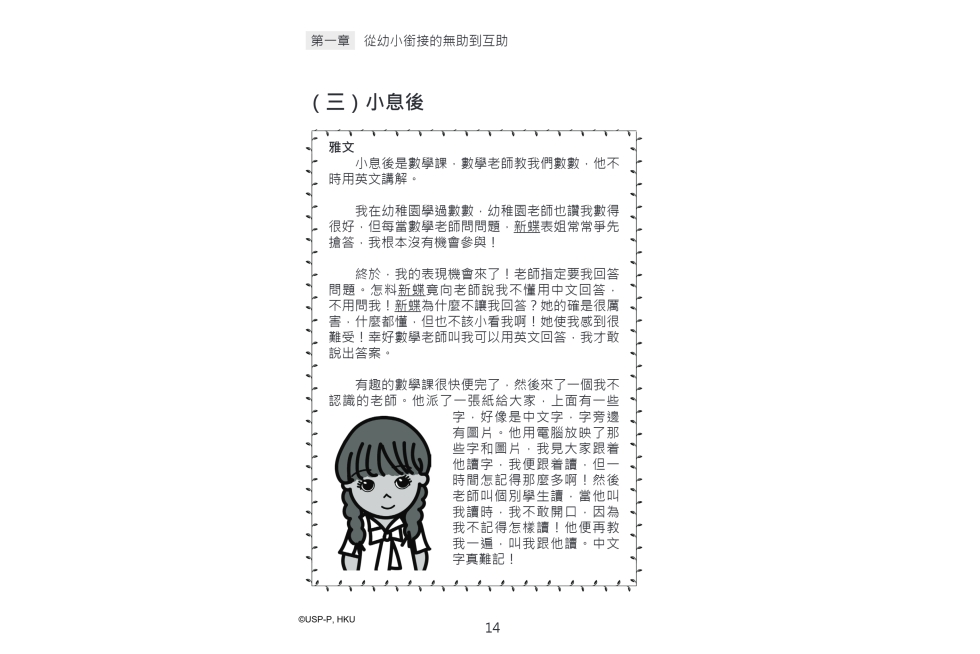 《從無助到互助》教師手冊.pdf-28-28