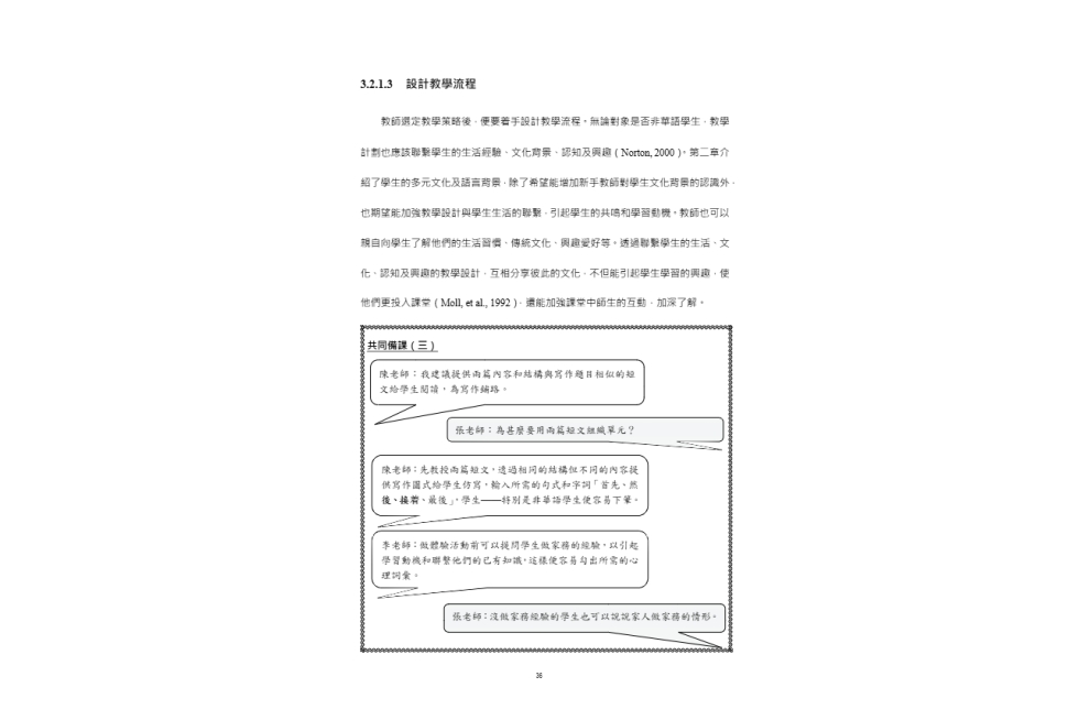 跨文化中文教學協作的能量.pdf-40-40