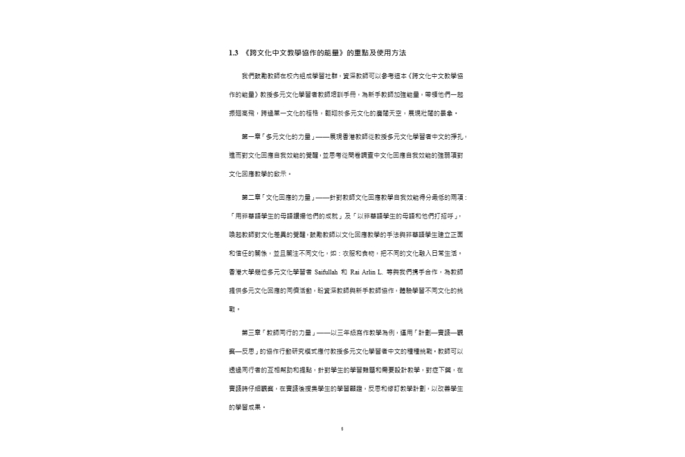 跨文化中文教學協作的能量.pdf-10-10