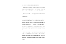 跨文化中文教學協作的能量.pdf-10-10