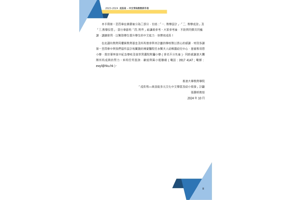 2023-24_QTN-T_HKU-G2_Teacher_handbook_20241212_page-0005