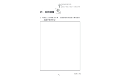 《從無助到互助》教師手冊.pdf-89-89