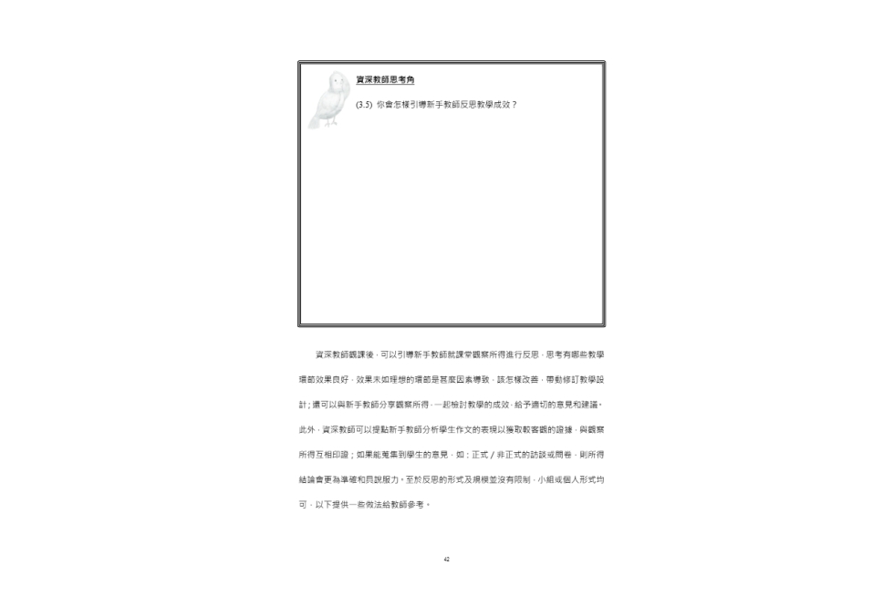 跨文化中文教學協作的能量.pdf-46-46