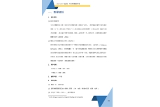 2023-24_QTN-T_HKU-G2_Teacher_handbook_20241212_page-0028