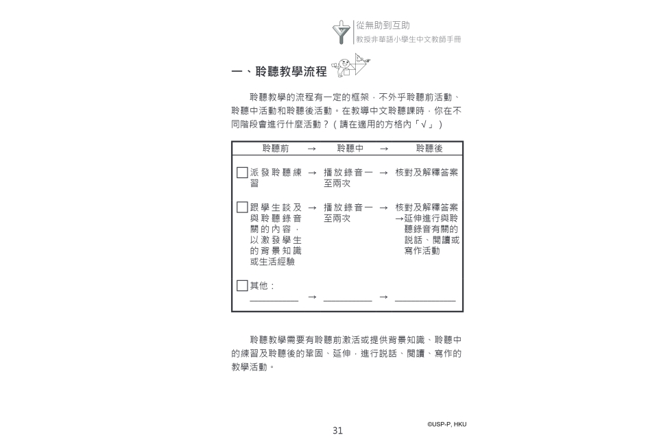《從無助到互助》教師手冊.pdf-45-45