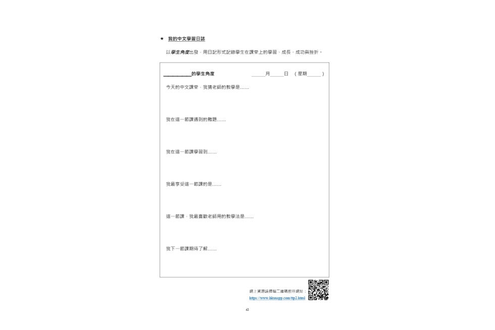 跨文化中文教學協作的能量.pdf-47-47