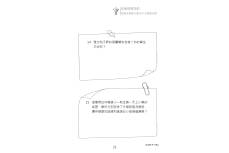 《從無助到互助》教師手冊.pdf-35-35