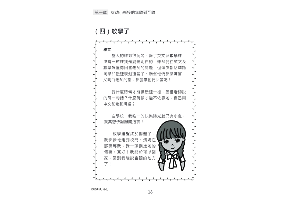 《從無助到互助》教師手冊.pdf-32-32