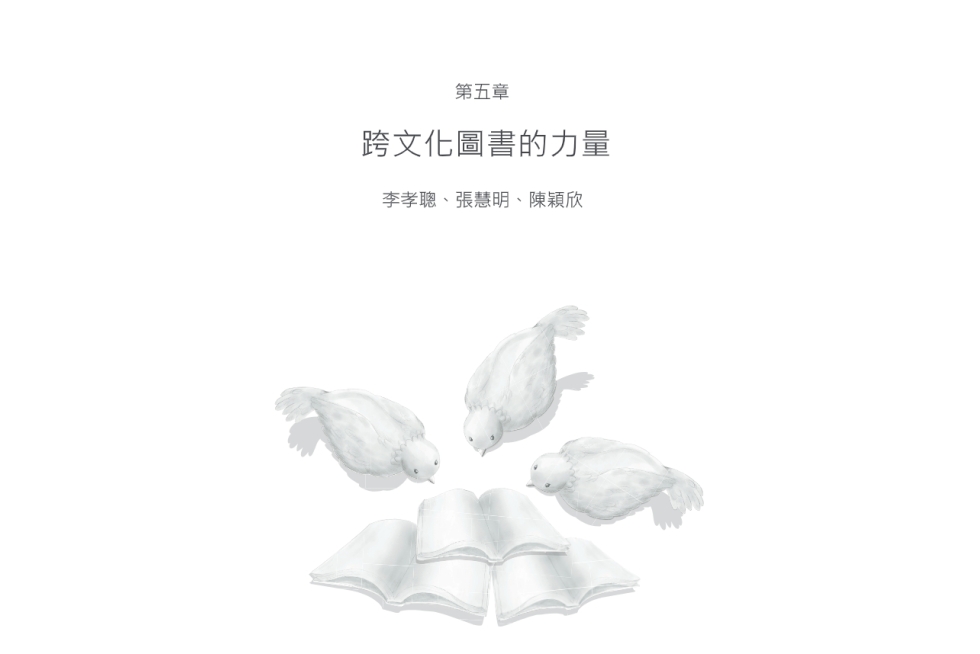 跨文化中文教學協作的能量.pdf-70-70
