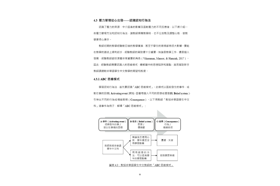 跨文化中文教學協作的能量.pdf-60-60