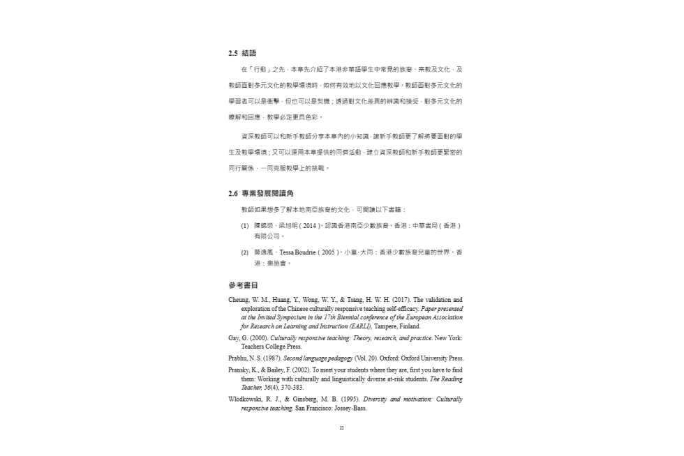 跨文化中文教學協作的能量.pdf-26-26