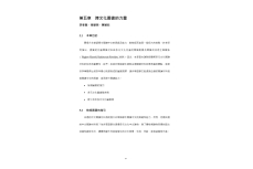 跨文化中文教學協作的能量.pdf-71-71