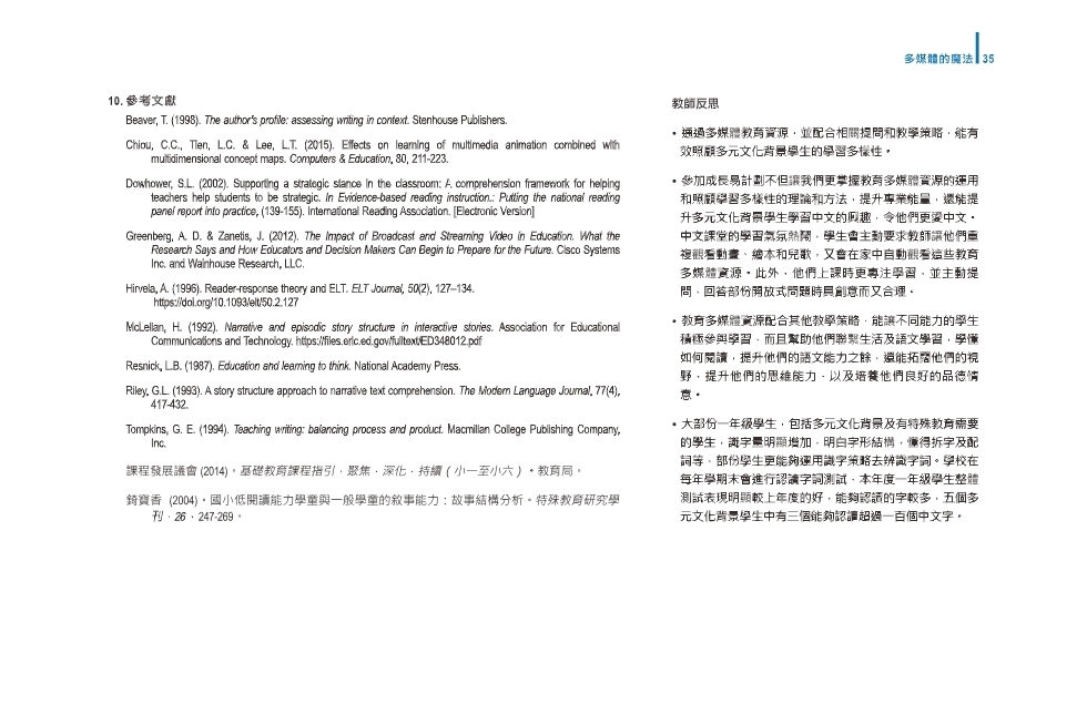 《高效升小——中文學與教資源寶庫》 (2).pdf-40-40
