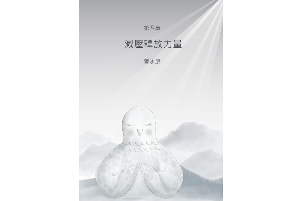 跨文化中文教學協作的能量.pdf-56-56