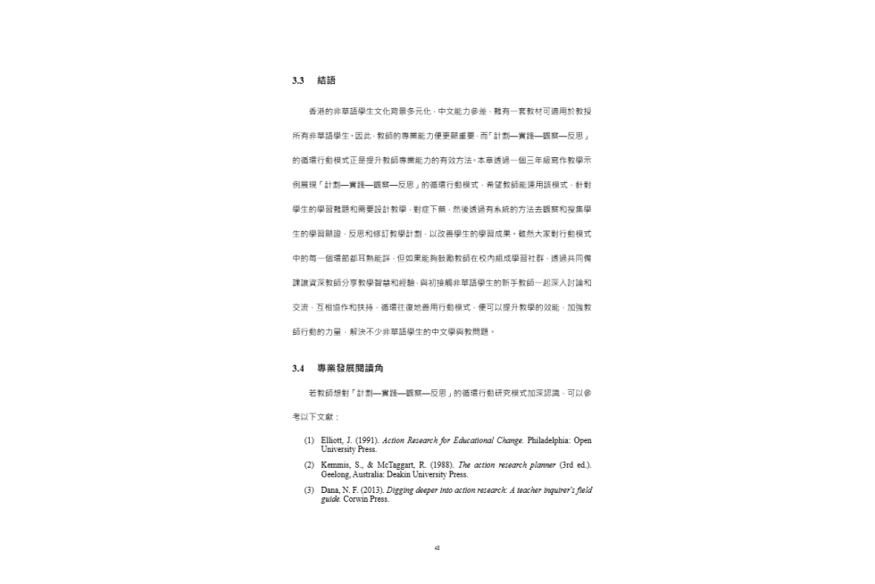 跨文化中文教學協作的能量.pdf-52-52
