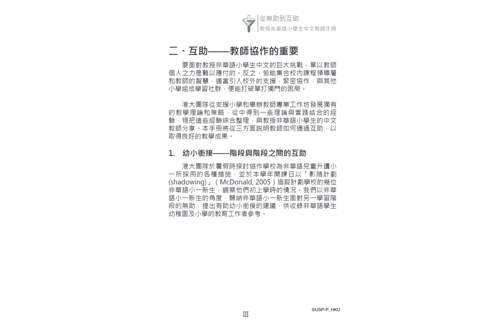 《從無助到互助》教師手冊.pdf-7-7