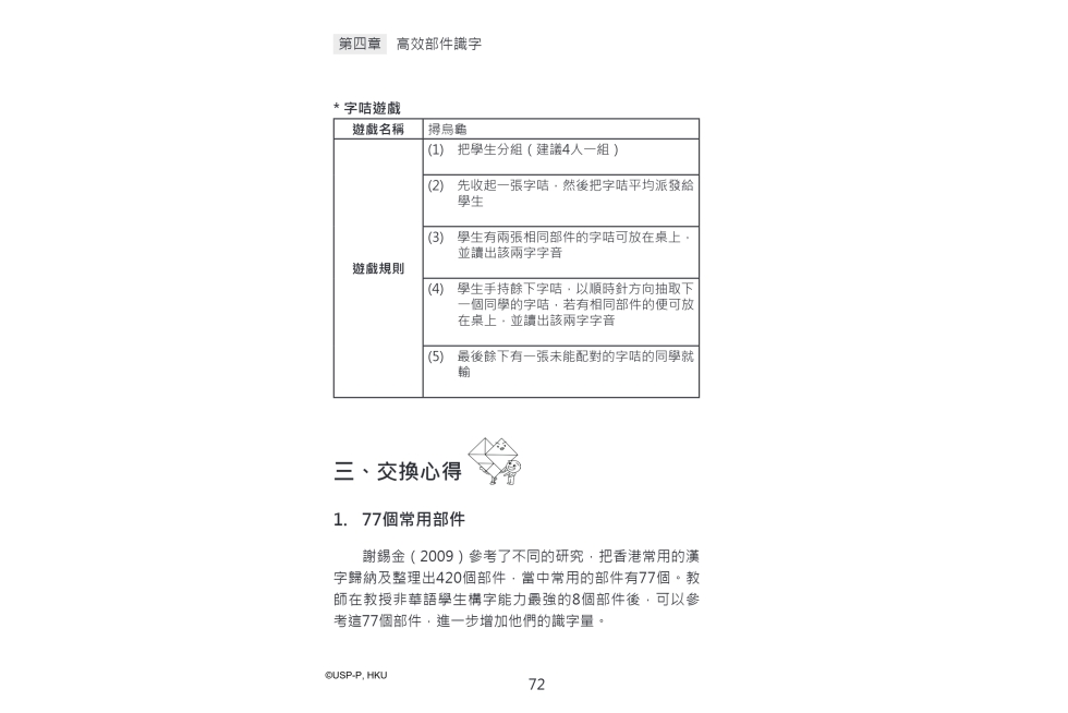 《從無助到互助》教師手冊.pdf-86-86