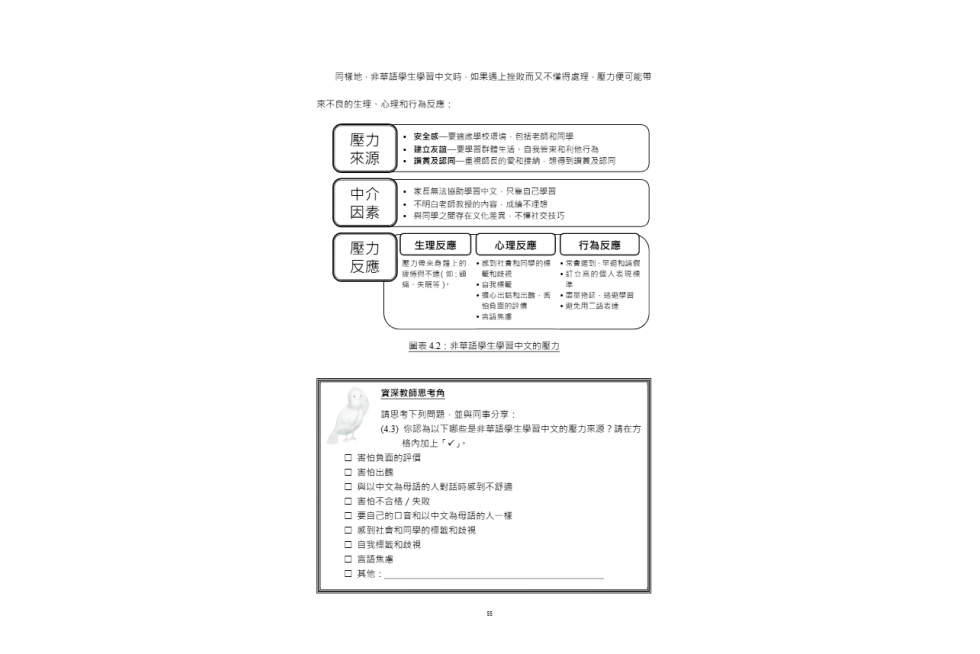 跨文化中文教學協作的能量.pdf-59-59