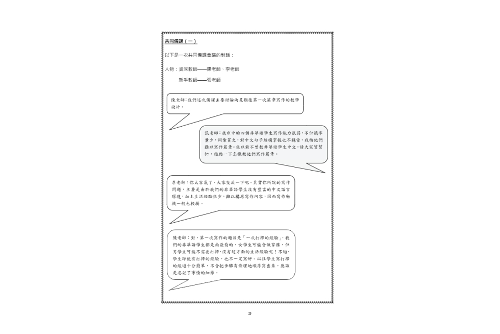 跨文化中文教學協作的能量.pdf-33-33