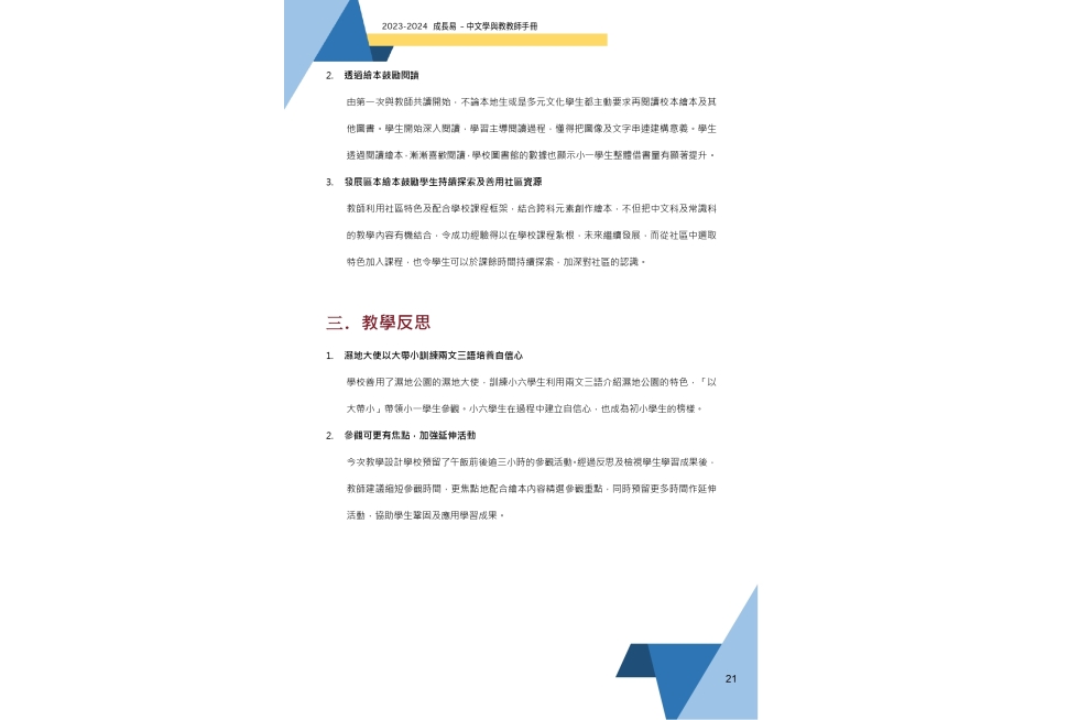 2023-24_QTN-T_HKU-G2_Teacher_handbook_20241212_page-0026