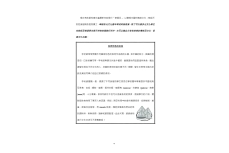 跨文化中文教學協作的能量.pdf-20-20