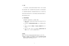 跨文化中文教學協作的能量.pdf-69-69