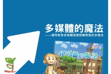 《高效升小——中文學與教資源寶庫》_(2).pdf-31-31