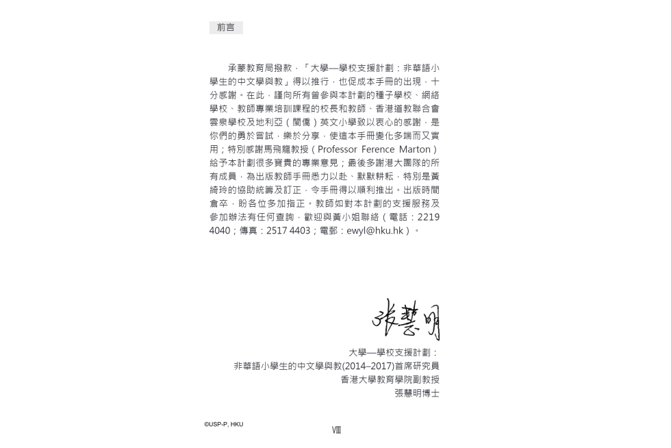 《從無助到互助》教師手冊.pdf-12-12