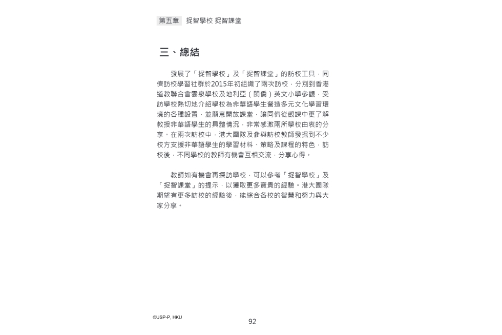 《從無助到互助》教師手冊.pdf-106-106