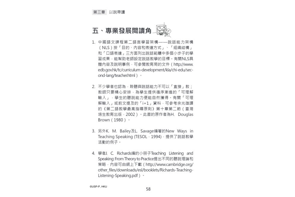 《從無助到互助》教師手冊.pdf-72-72