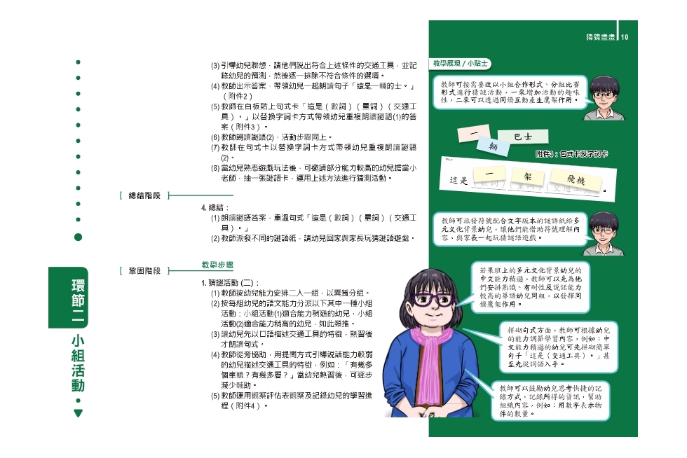 《高效升小——中文學與教資源寶庫》 (2).pdf-15-15