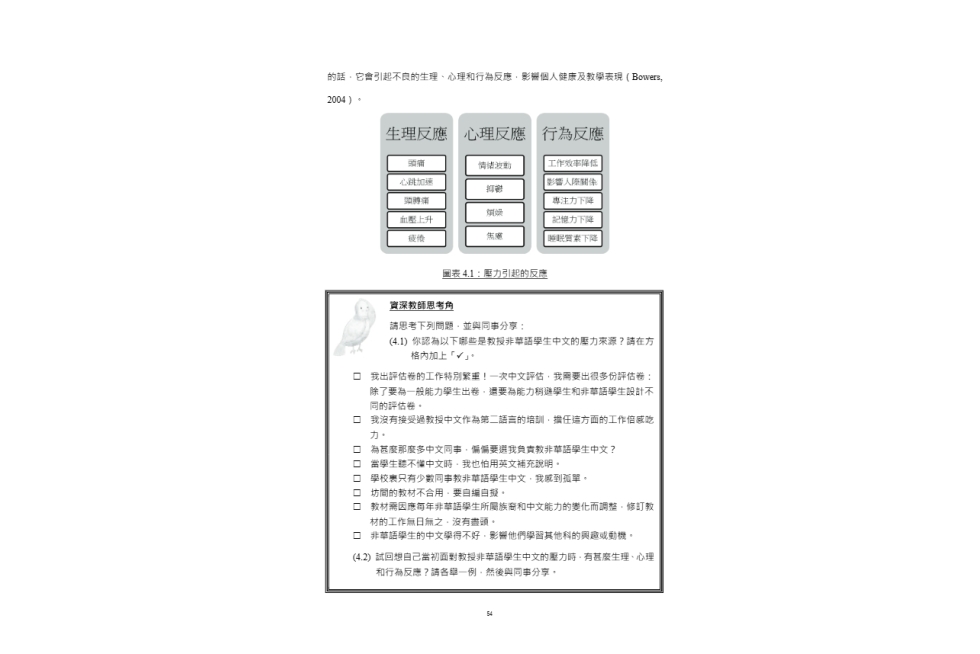 跨文化中文教學協作的能量.pdf-58-58