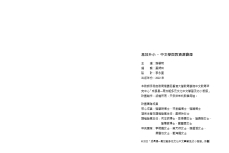《高效升小——中文學與教資源寶庫》_(2).pdf-3-3