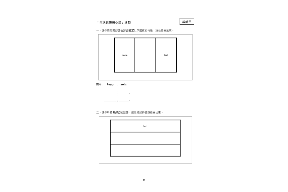 跨文化中文教學協作的能量.pdf-24-24