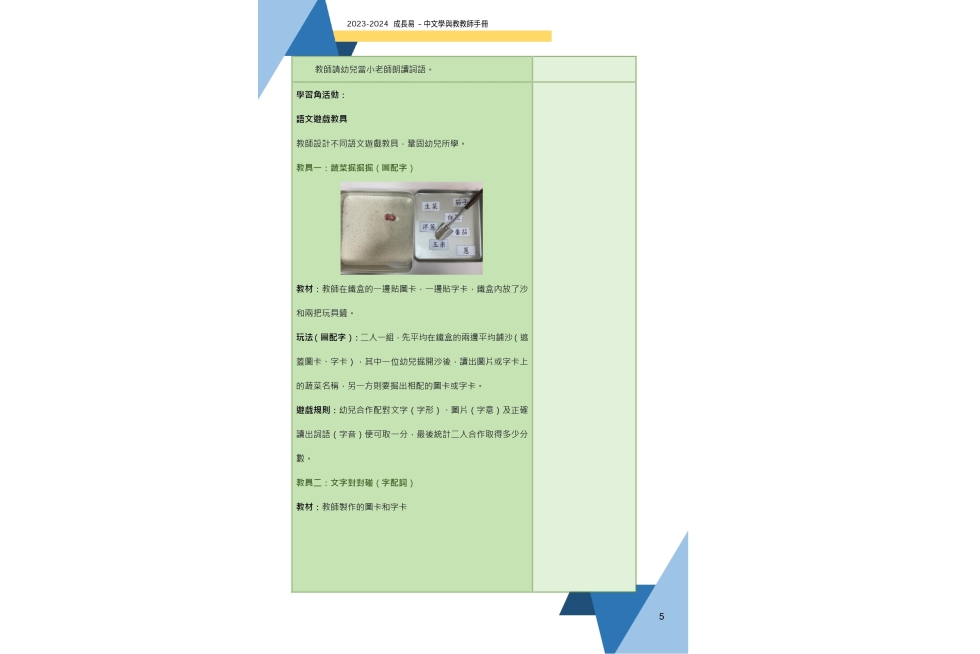 2023-24_QTN-T_HKU-G2_Teacher_handbook_20241212_page-0010