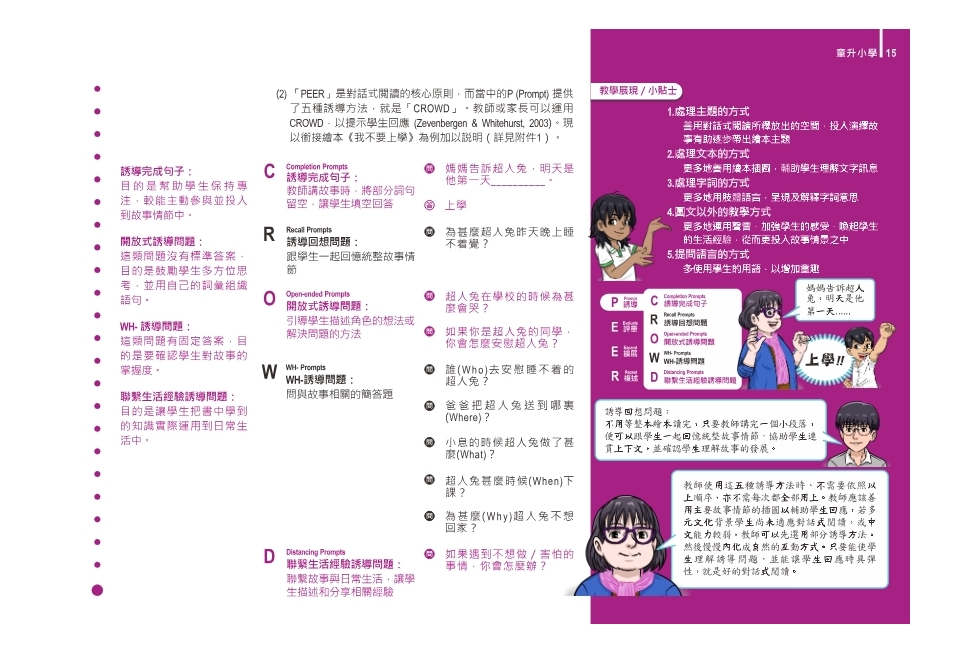 《高效升小——中文學與教資源寶庫》 (2).pdf-20-20
