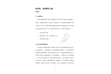 跨文化中文教學協作的能量.pdf-57-57