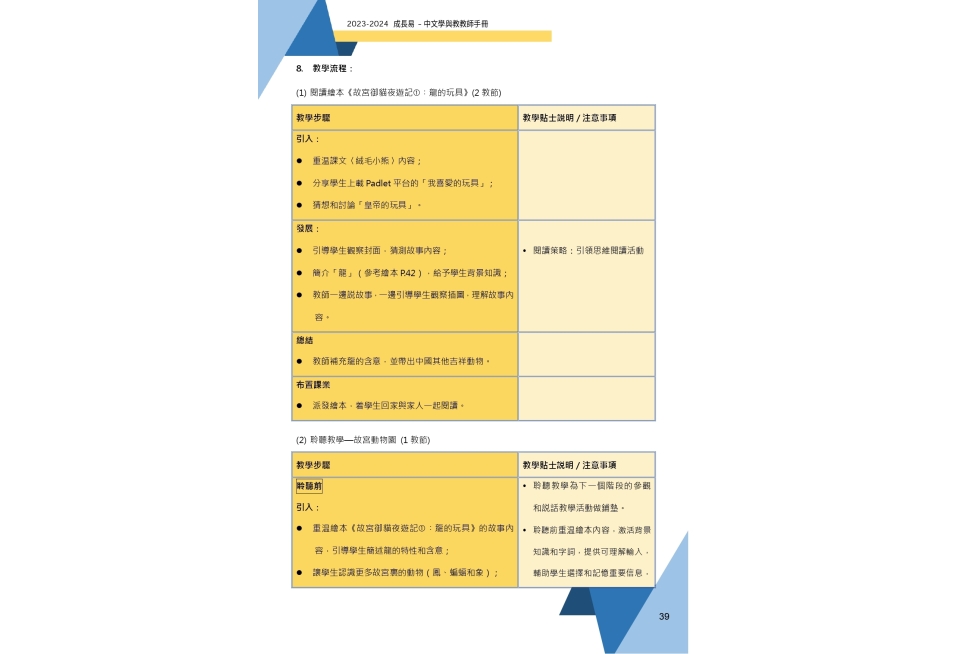 2023-24_QTN-T_HKU-G2_Teacher_handbook_20241212_page-0044