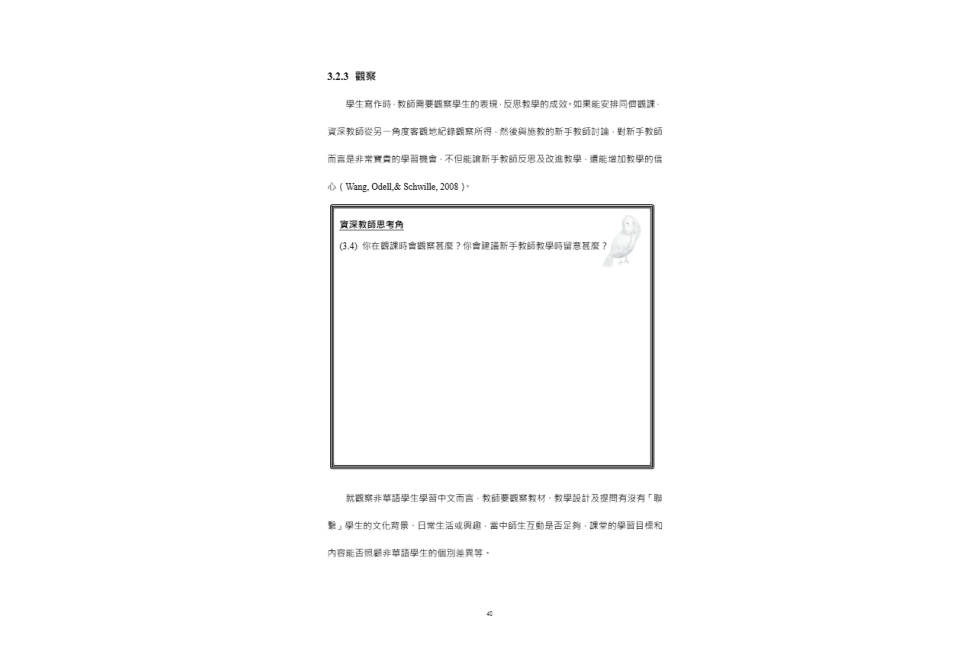 跨文化中文教學協作的能量.pdf-44-44