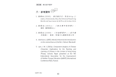 《從無助到互助》教師手冊.pdf-94-94