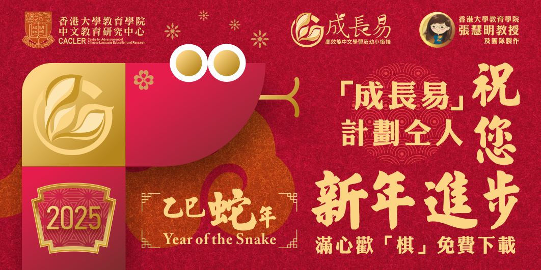 e-banner(1062x531px,72dpi)#2025#新年賀卡