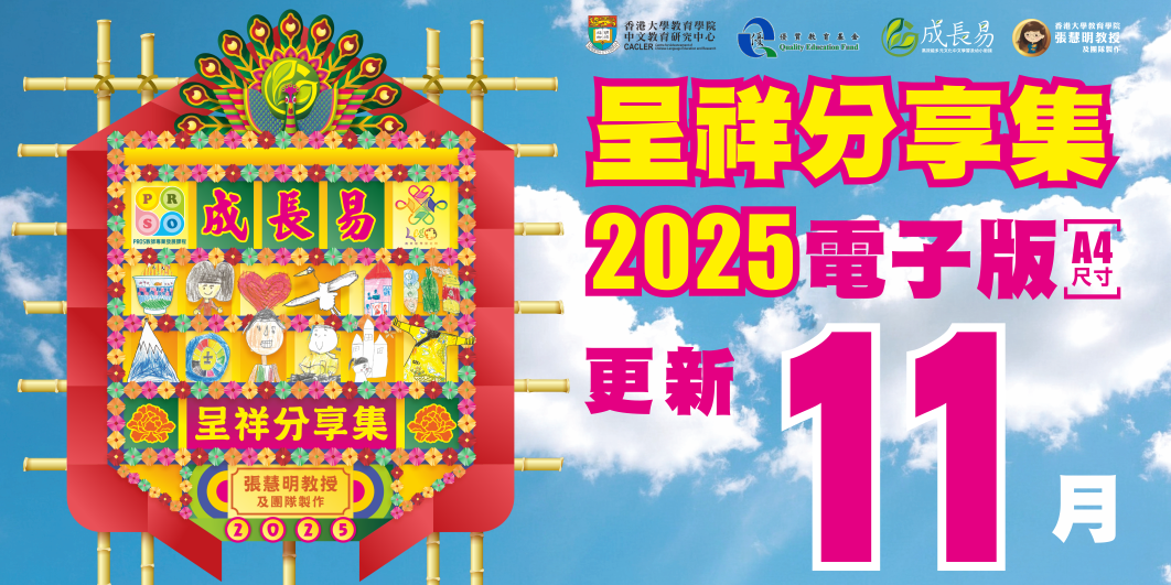 e-banner(1062x531px,72dpi)#2025#呈祥分享集#11月