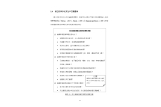 跨文化中文教學協作的能量.pdf-85-85