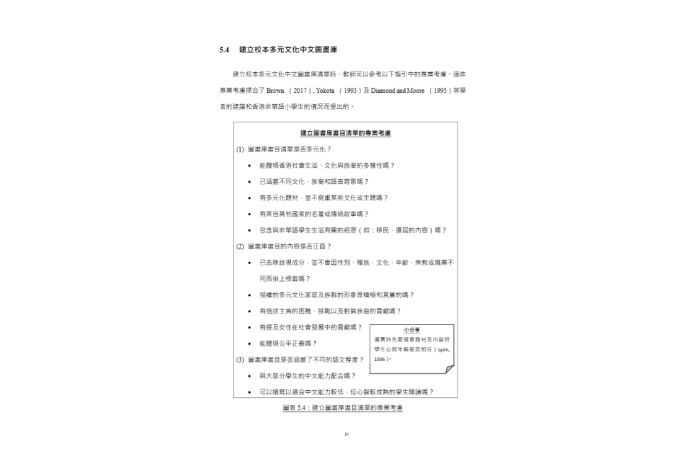 跨文化中文教學協作的能量.pdf-85-85